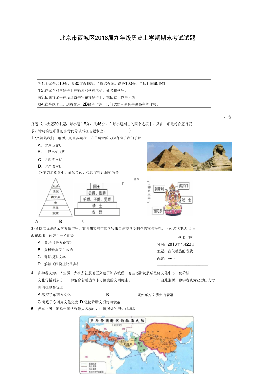 北京市西城区九年级历史上学期期末考试试题_第1页
