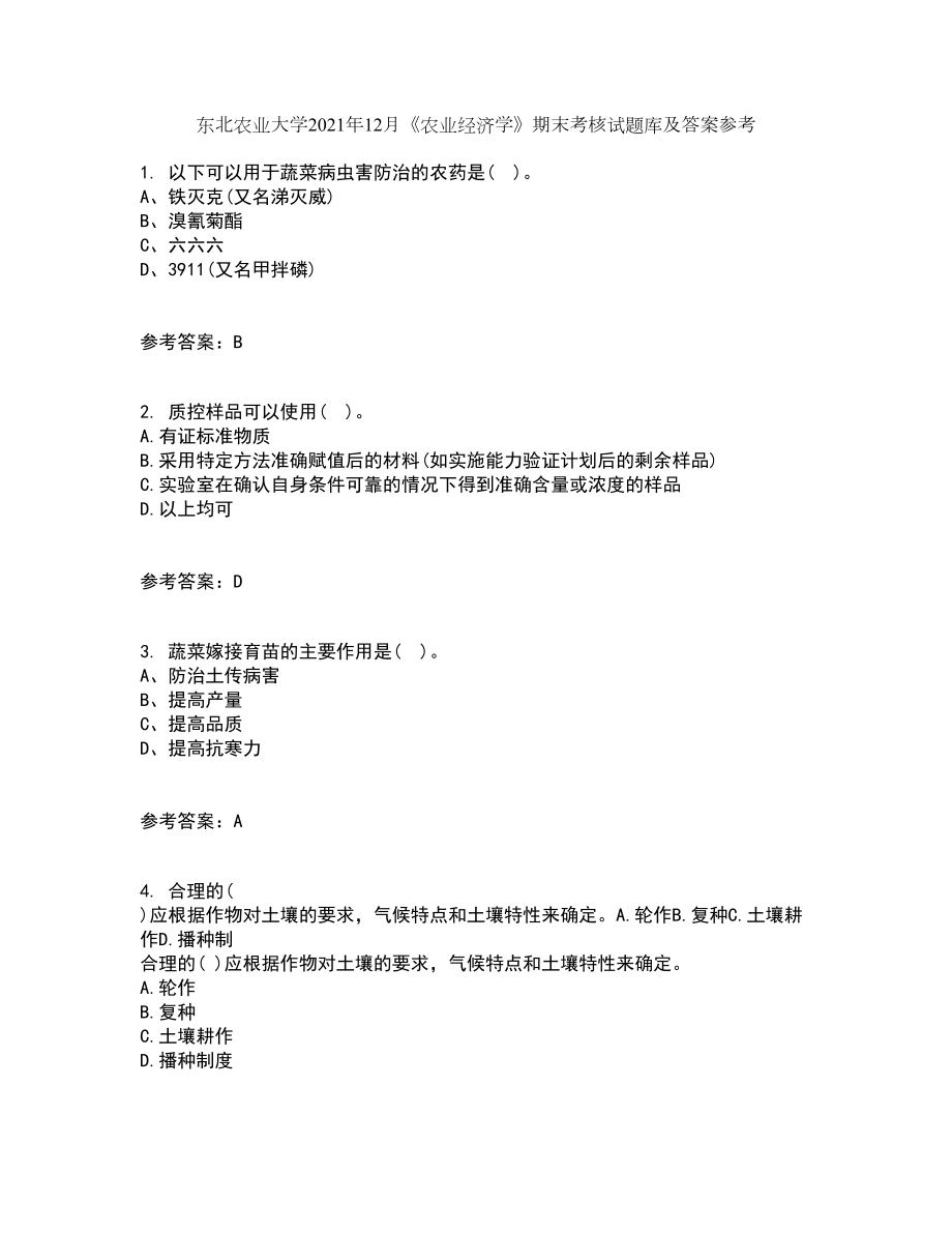 东北农业大学2021年12月《农业经济学》期末考核试题库及答案参考83_第1页