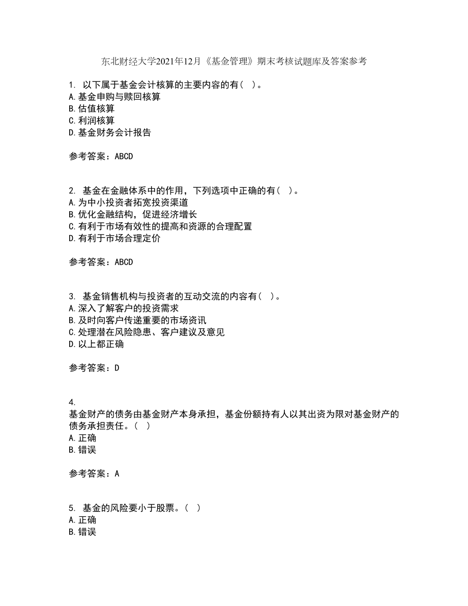 东北财经大学2021年12月《基金管理》期末考核试题库及答案参考91_第1页