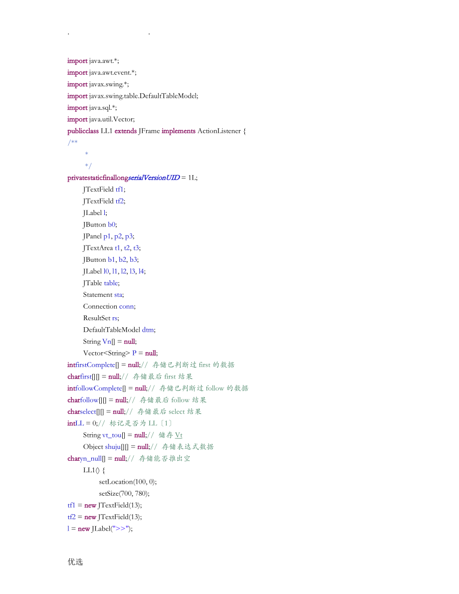 ll1语法分析java实现有界面_第1页
