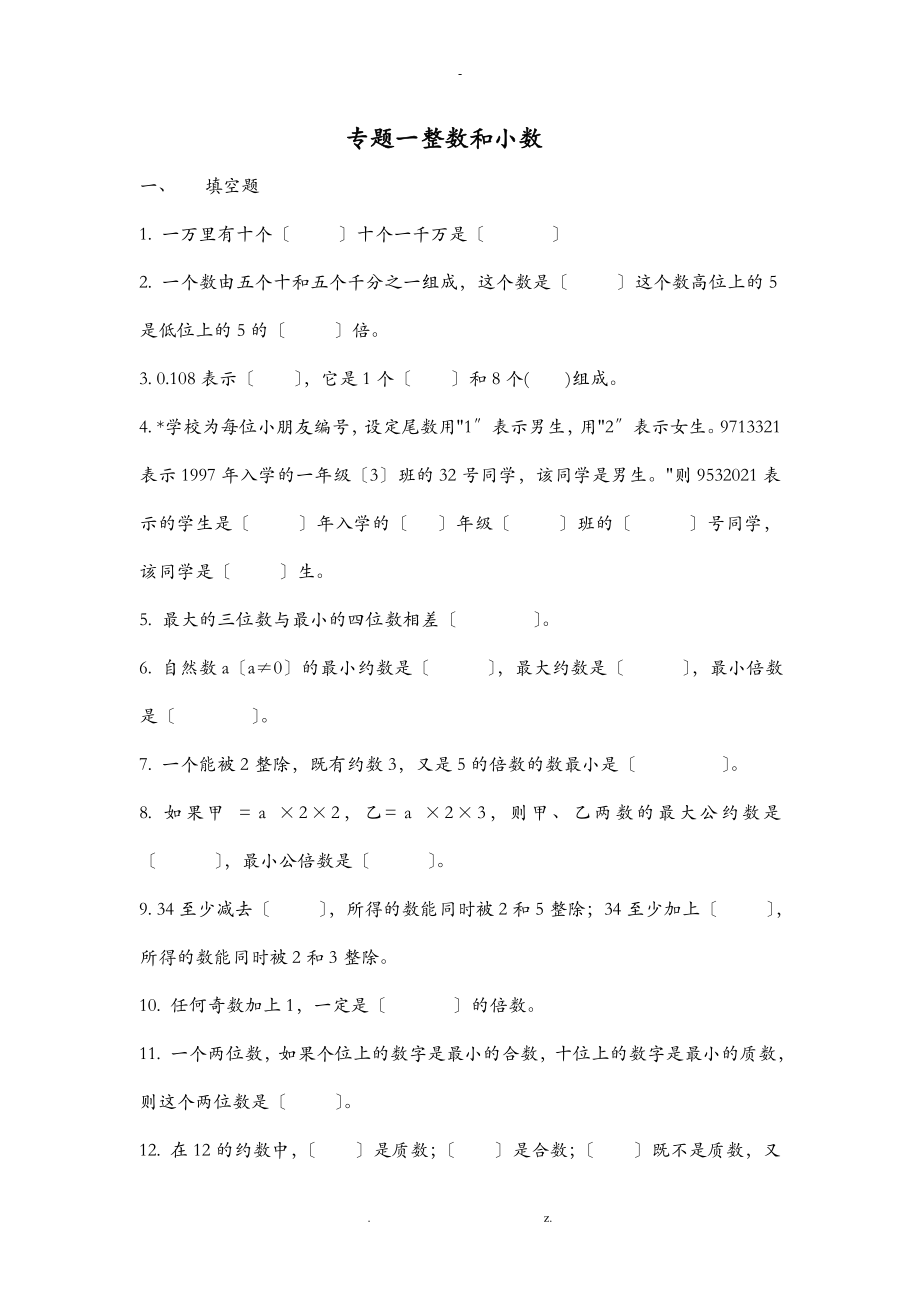 初一数学衔接教材_第1页