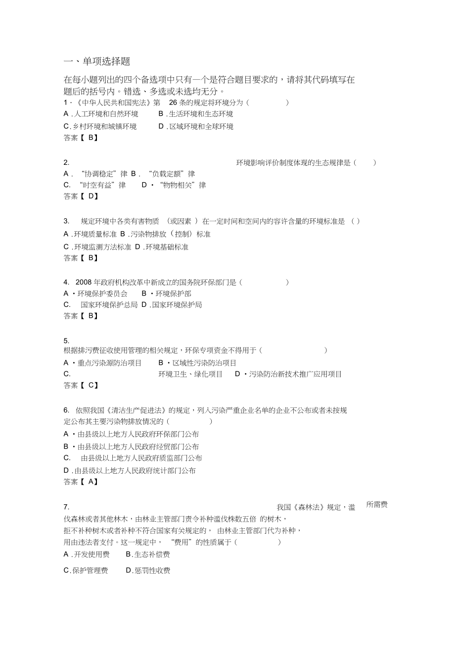 环境与资源保护法习题集_第1页