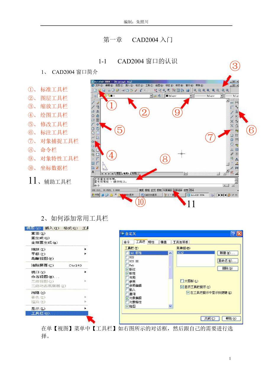 CAD初学入门教程_第1页