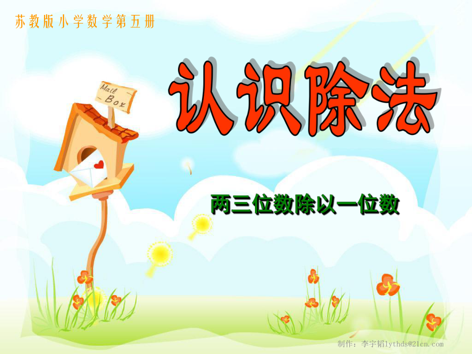 两三位数除以一位数_第1页