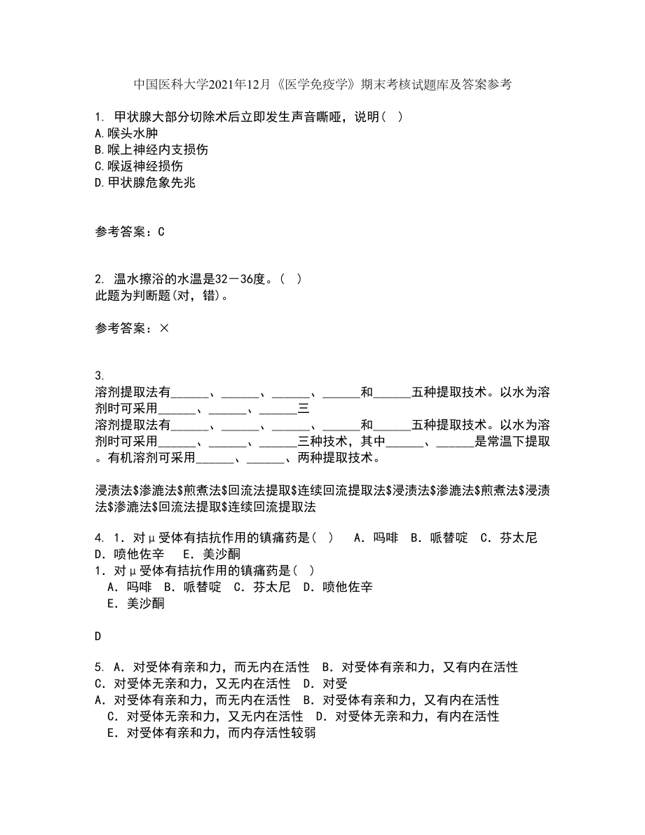 中国医科大学2021年12月《医学免疫学》期末考核试题库及答案参考95_第1页