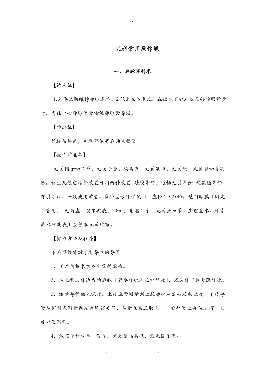 儿科常用操作规范_第1页