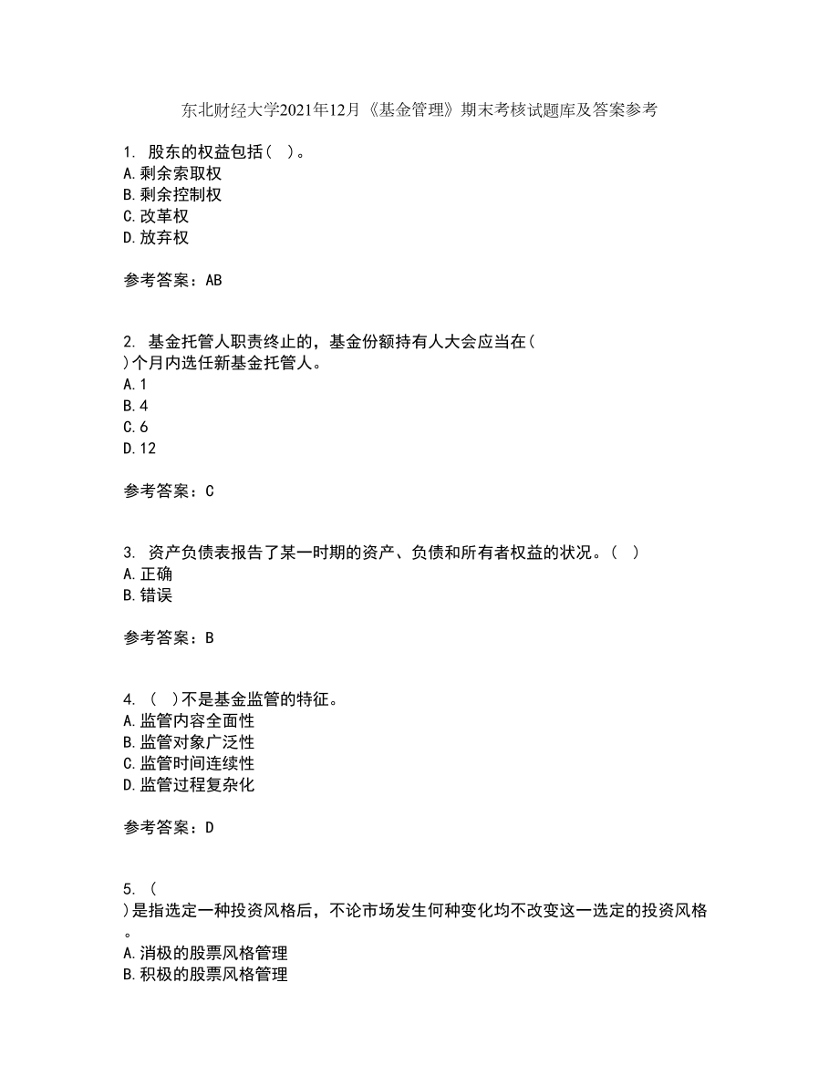 东北财经大学2021年12月《基金管理》期末考核试题库及答案参考55_第1页