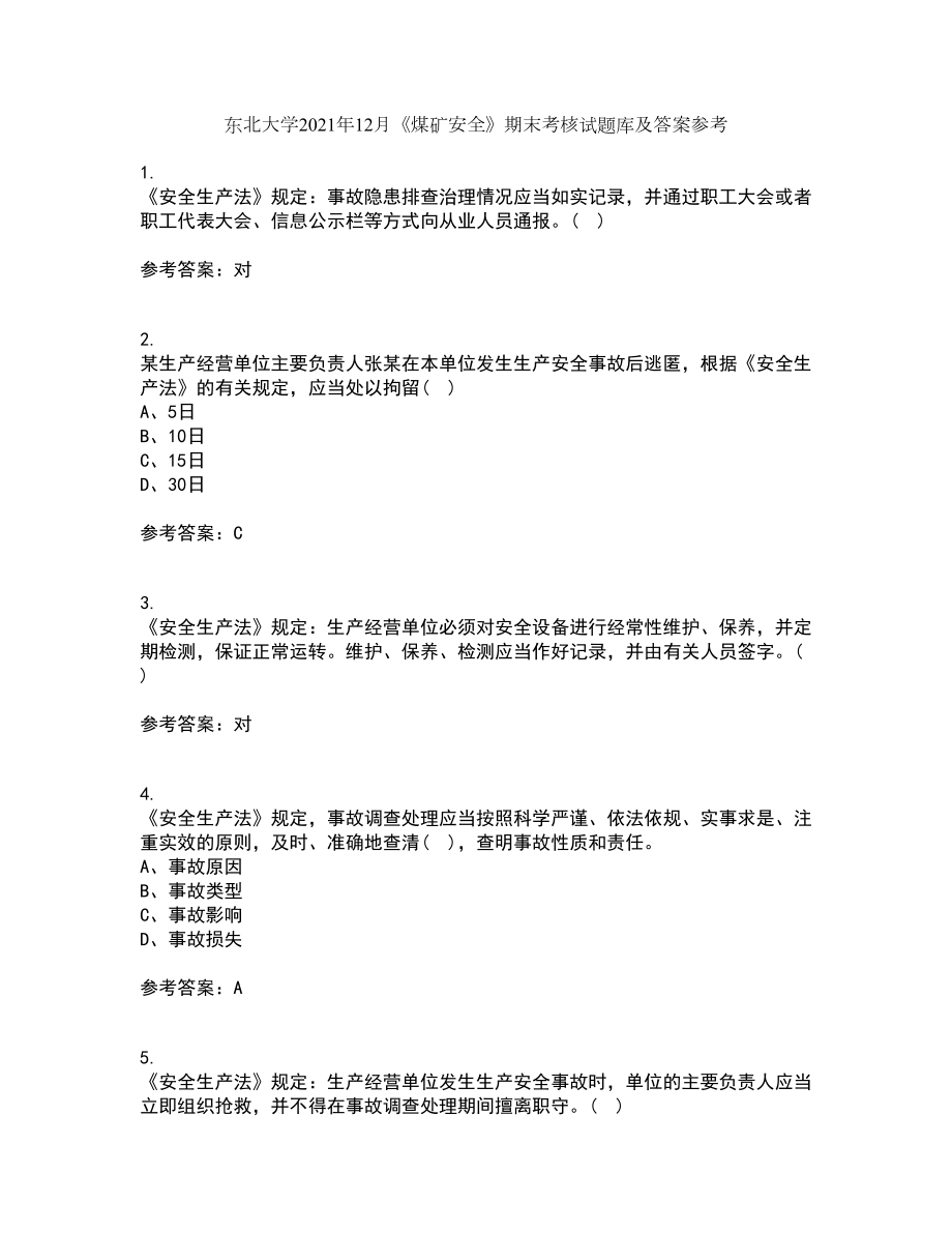东北大学2021年12月《煤矿安全》期末考核试题库及答案参考34_第1页