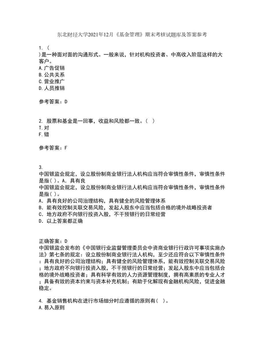 东北财经大学2021年12月《基金管理》期末考核试题库及答案参考57_第1页