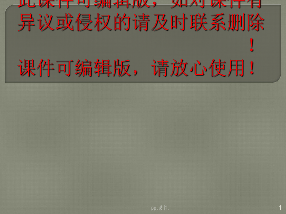 世说新语两则优秀ppt课件_第1页