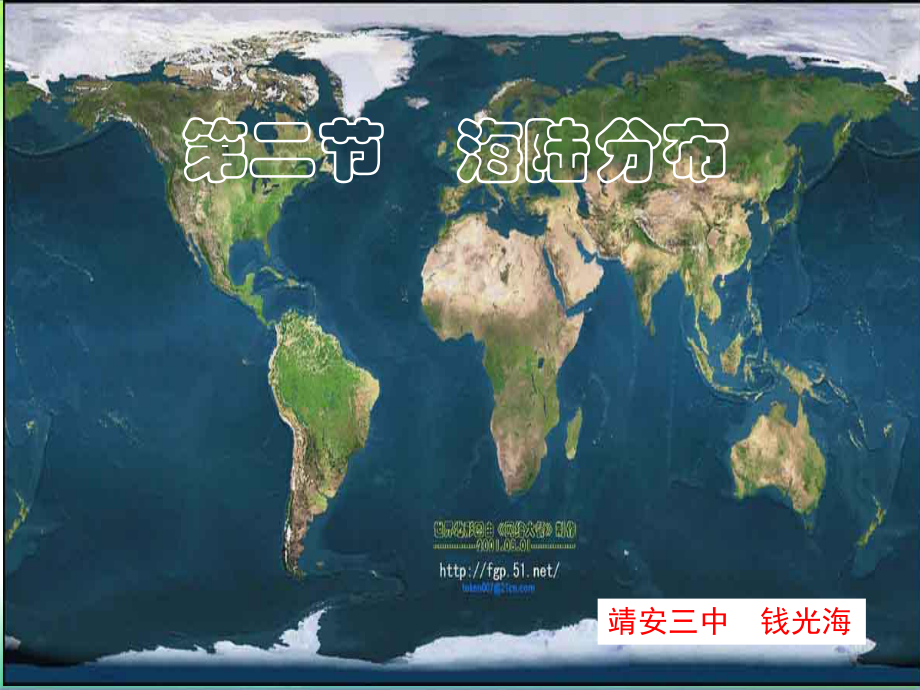 中图版八年级地理上册《海陆分布》课件_第1页