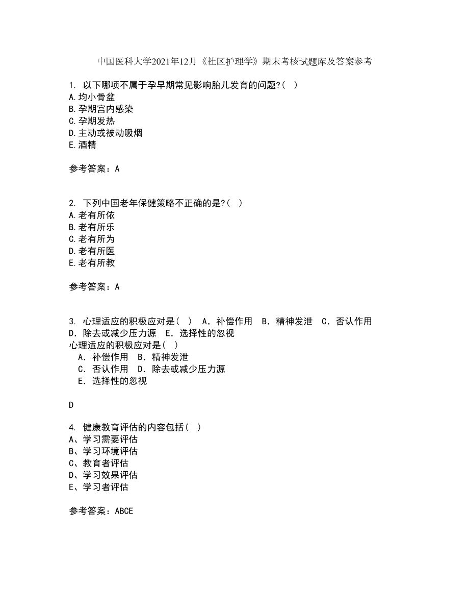 中国医科大学2021年12月《社区护理学》期末考核试题库及答案参考47_第1页
