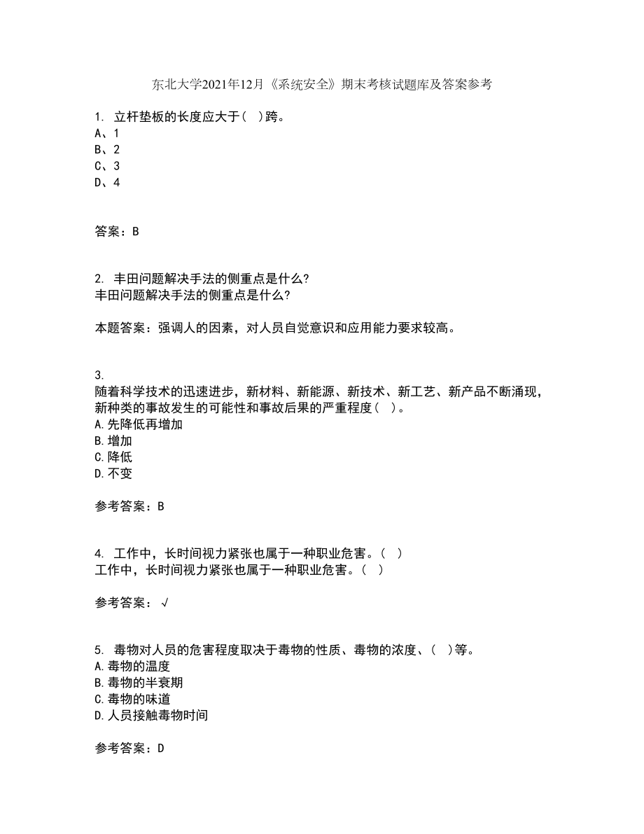 东北大学2021年12月《系统安全》期末考核试题库及答案参考25_第1页