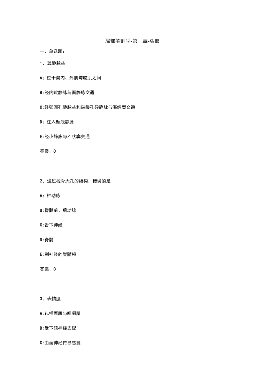 临床局部解剖学题库第01章头部DOC_第1页
