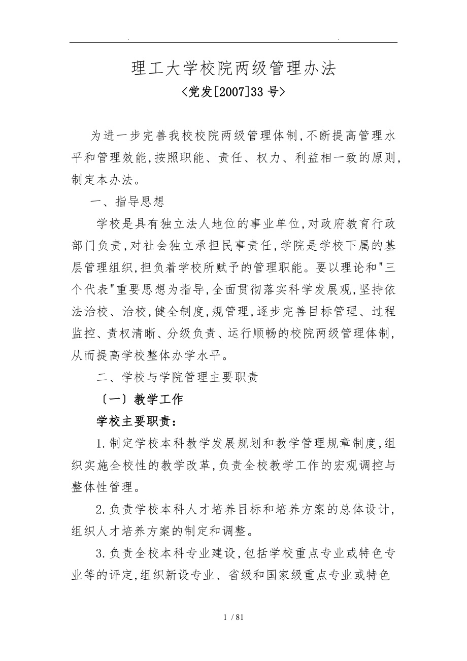 大学二级管理办法_第1页