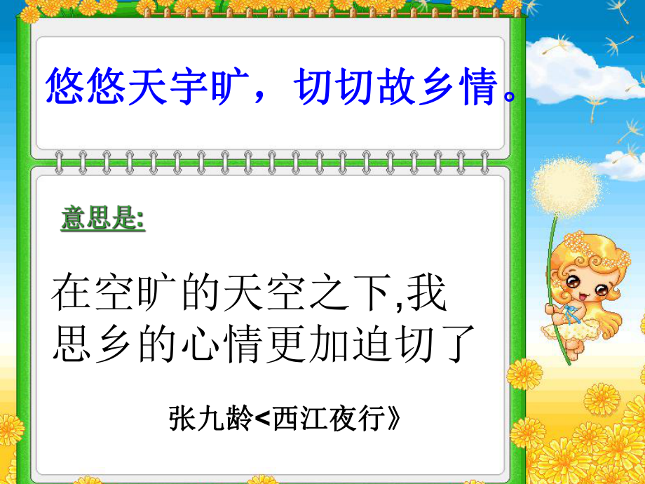 人教版五年级语文上册语文园地二ppt课件_第1页