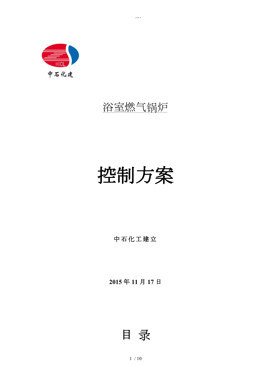 浴室系统控制方案_第1页