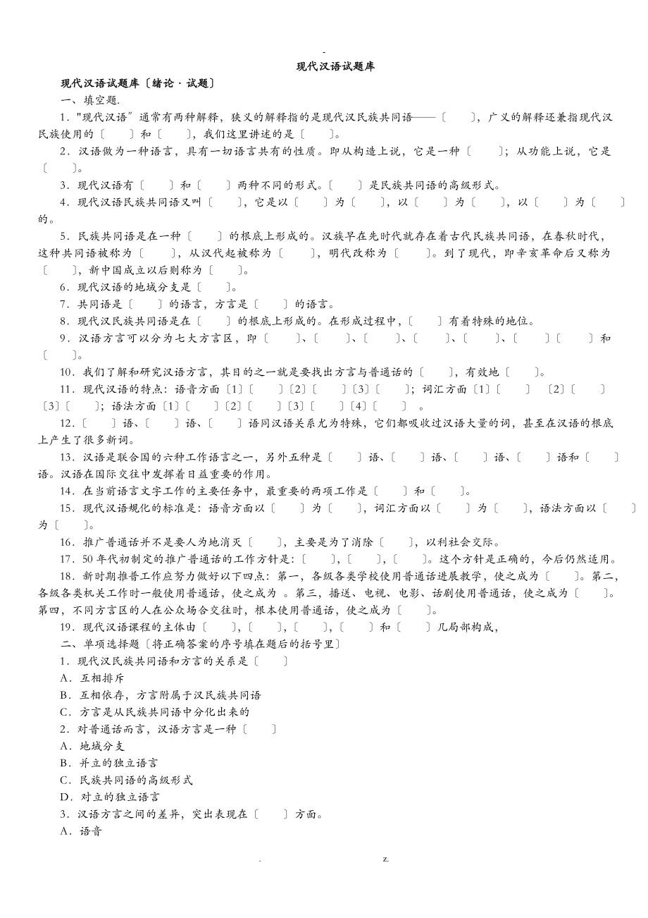 大一现代汉语期末考试答案参考_第1页