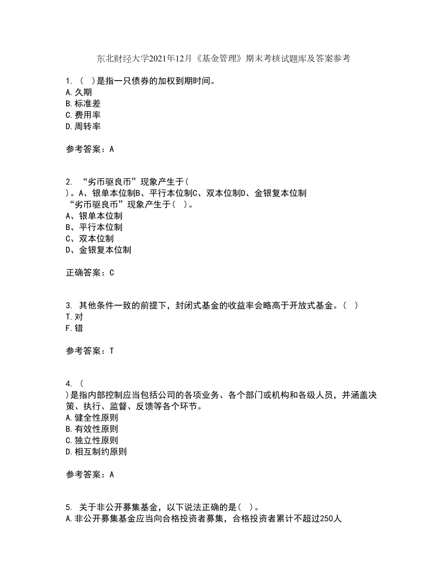 东北财经大学2021年12月《基金管理》期末考核试题库及答案参考66_第1页