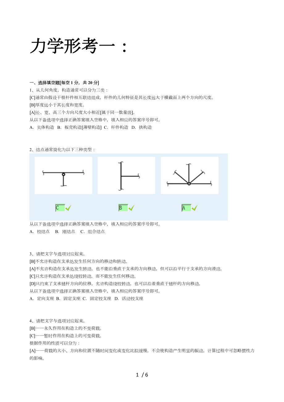 土木工程力学形考作业一_第1页
