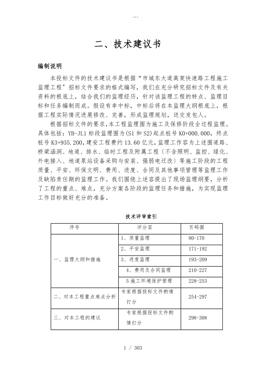 投标文件技术建议书_第1页
