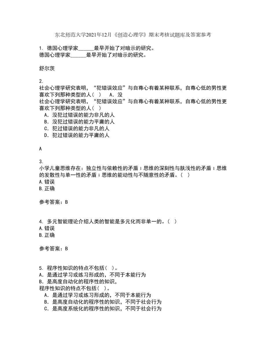 东北师范大学2021年12月《创造心理学》期末考核试题库及答案参考96_第1页
