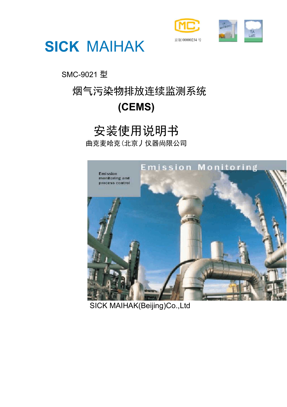 smc9021cems烟气分析系统说明书ii1130_第1页