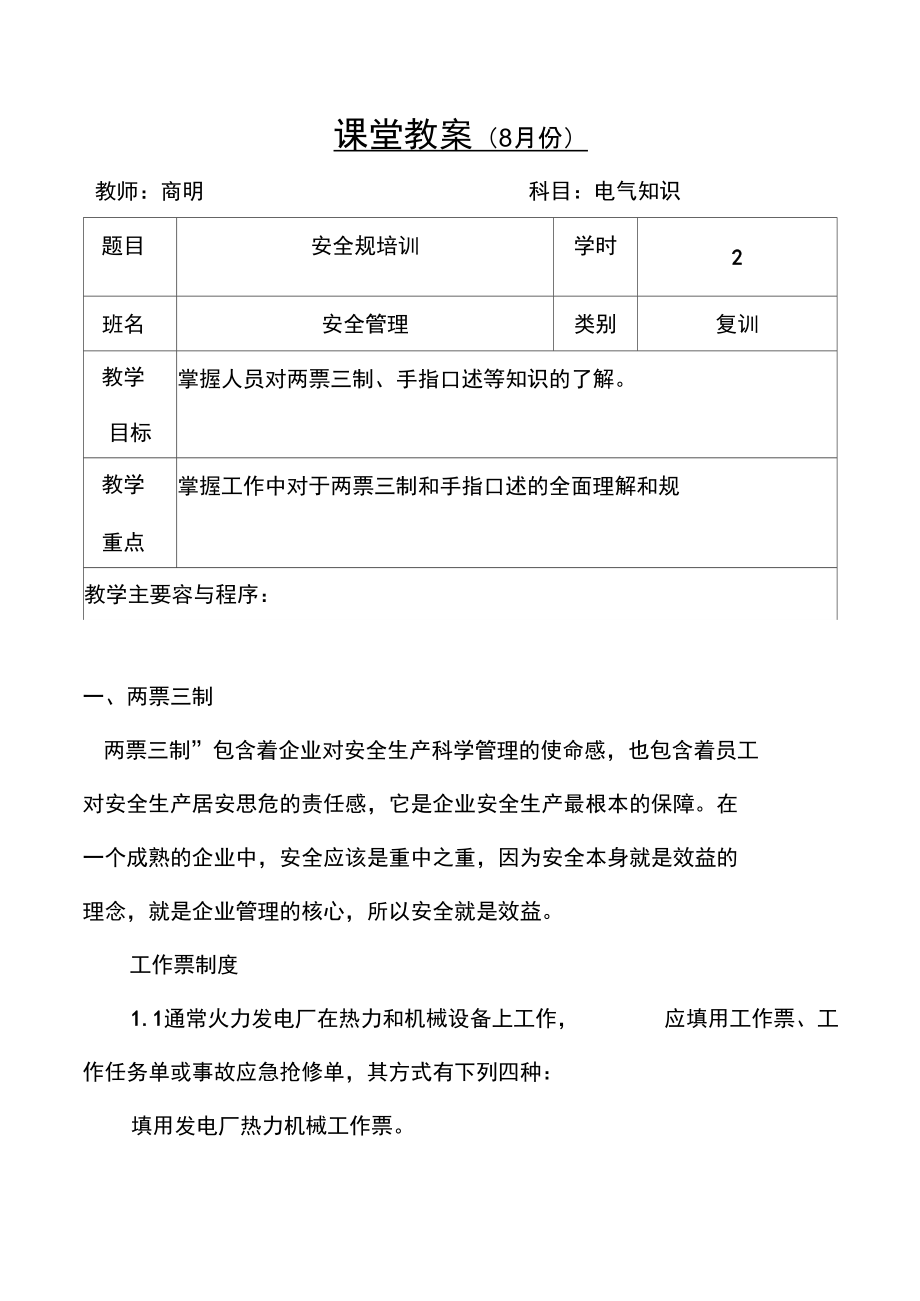两票三制和手指口述培训教材_第1页