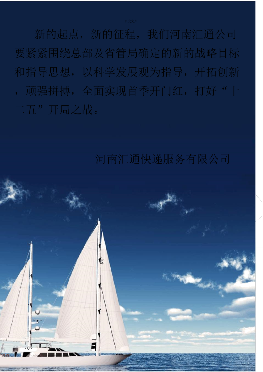 客服部管理规章131拟稿完整版_第1页