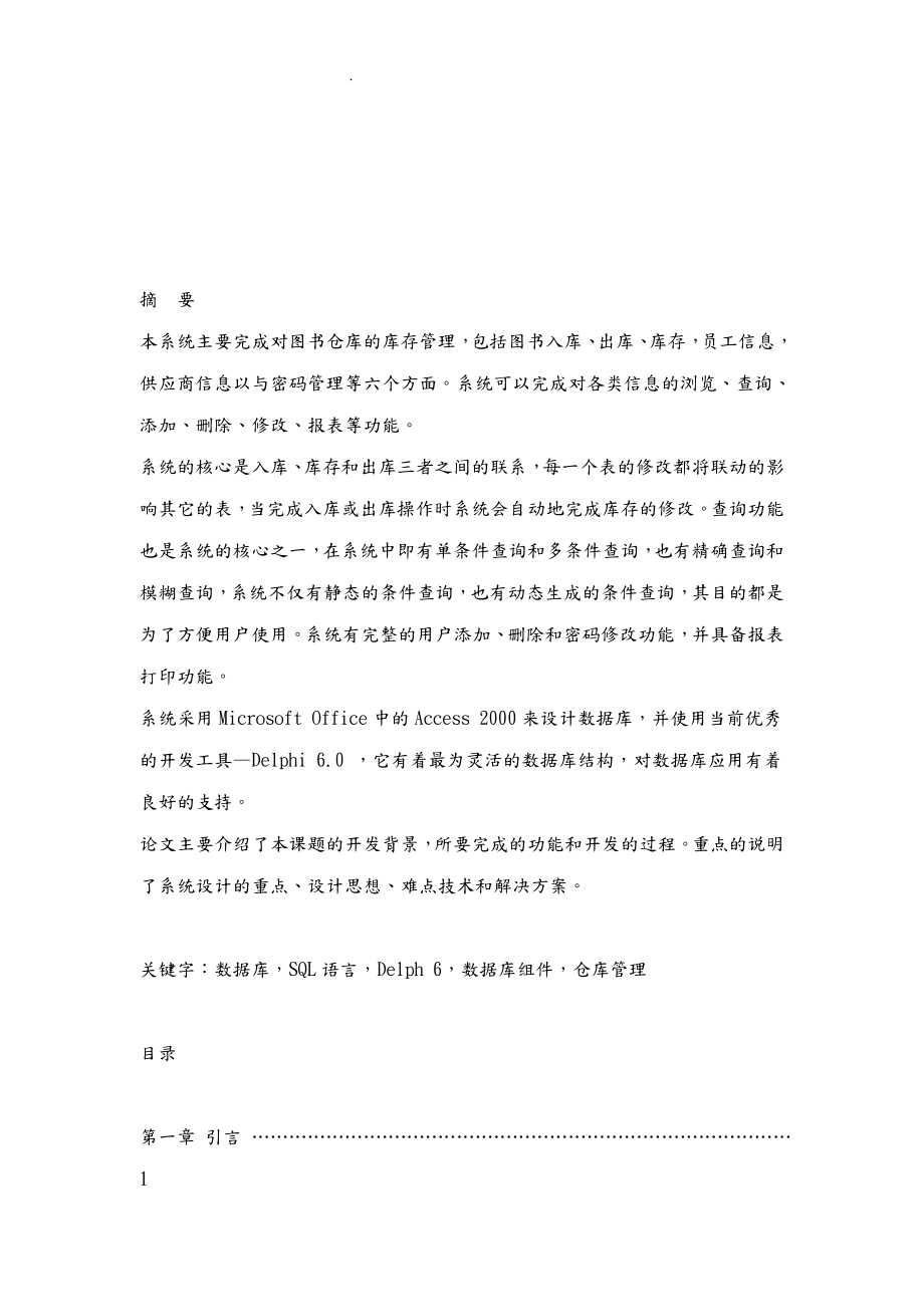数据库的发展方向_第1页