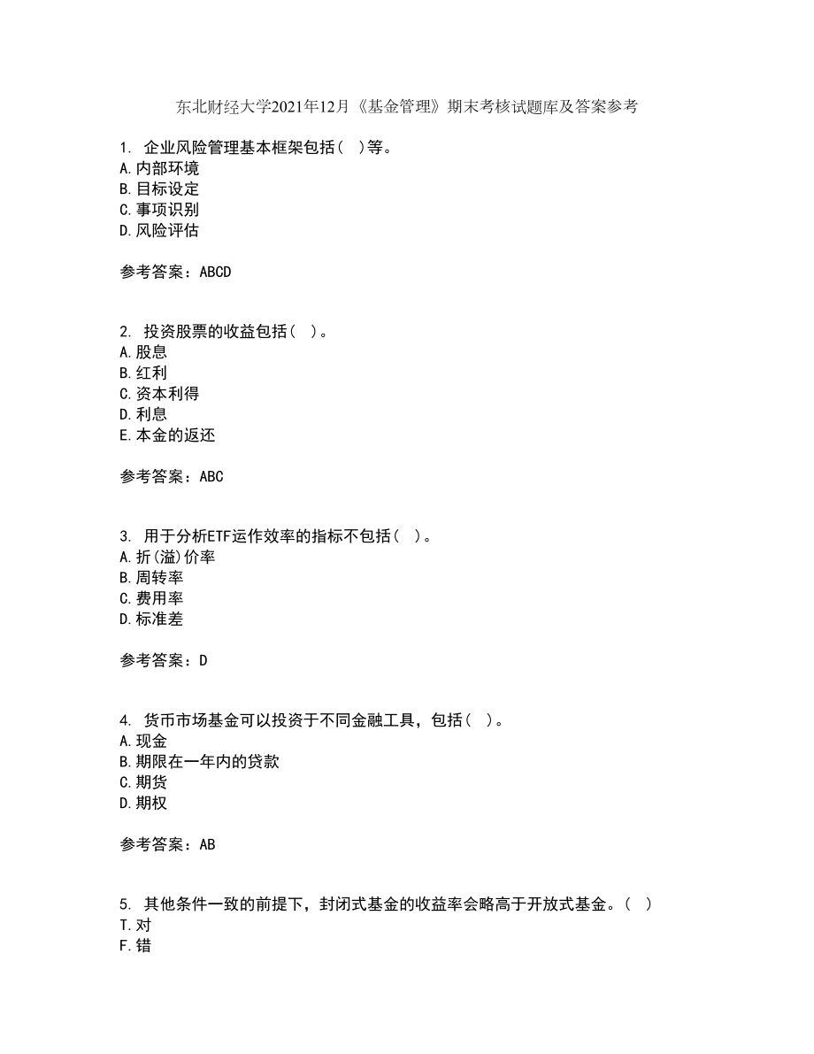东北财经大学2021年12月《基金管理》期末考核试题库及答案参考52_第1页