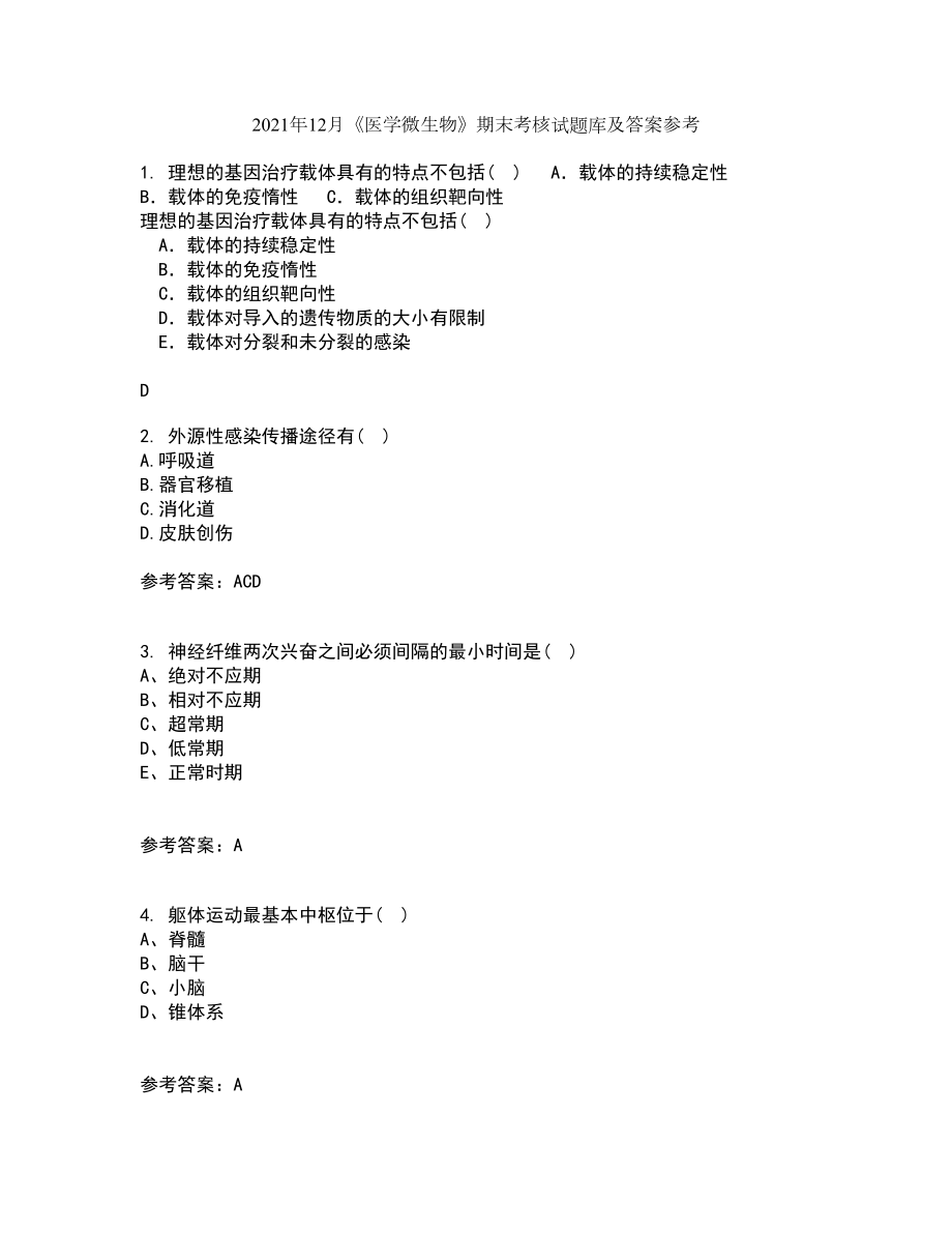 2021年12月《医学微生物》期末考核试题库及答案参考64_第1页