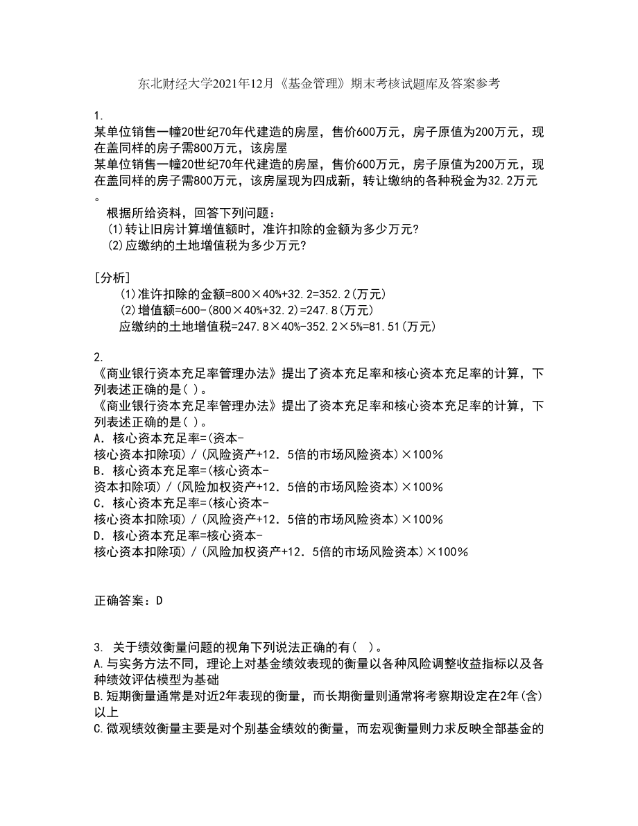 东北财经大学2021年12月《基金管理》期末考核试题库及答案参考63_第1页