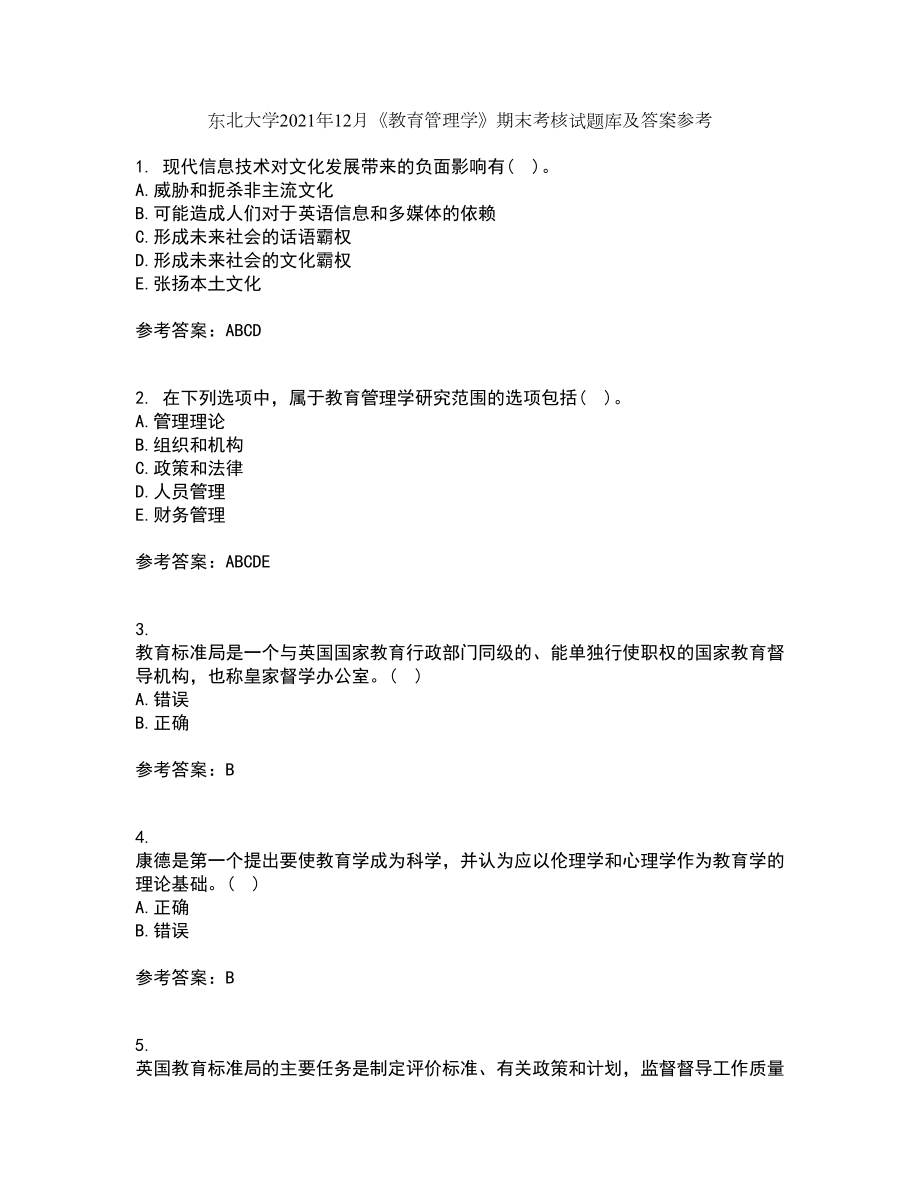 东北大学2021年12月《教育管理学》期末考核试题库及答案参考13_第1页