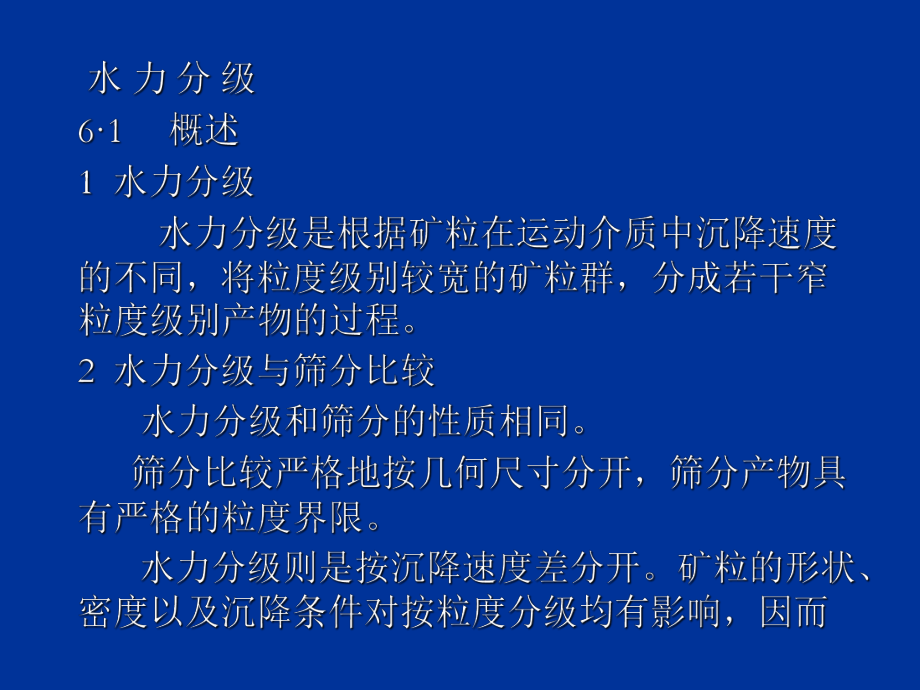 固液分离4-离心沉降_第1页