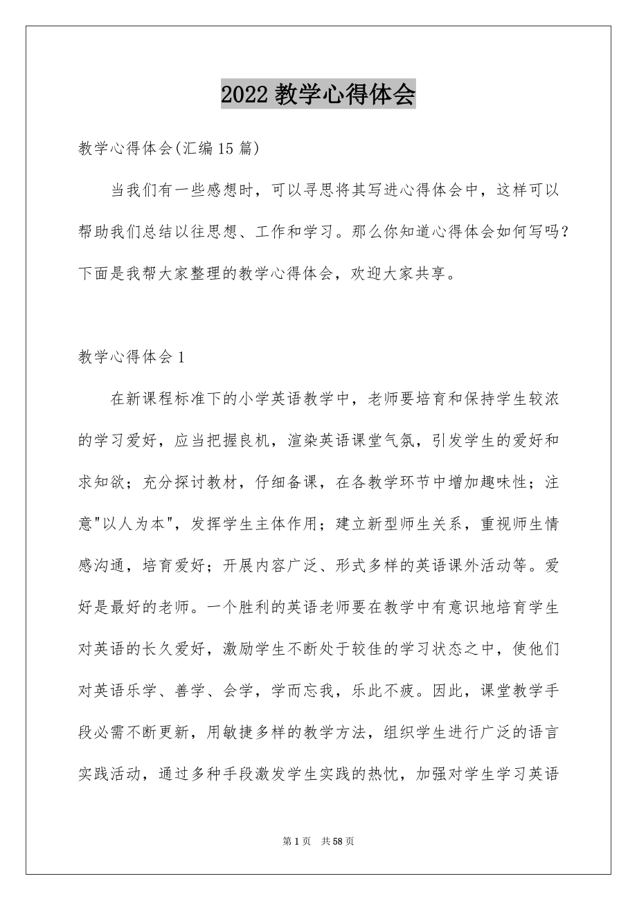 2022教学心得体会_12_第1页