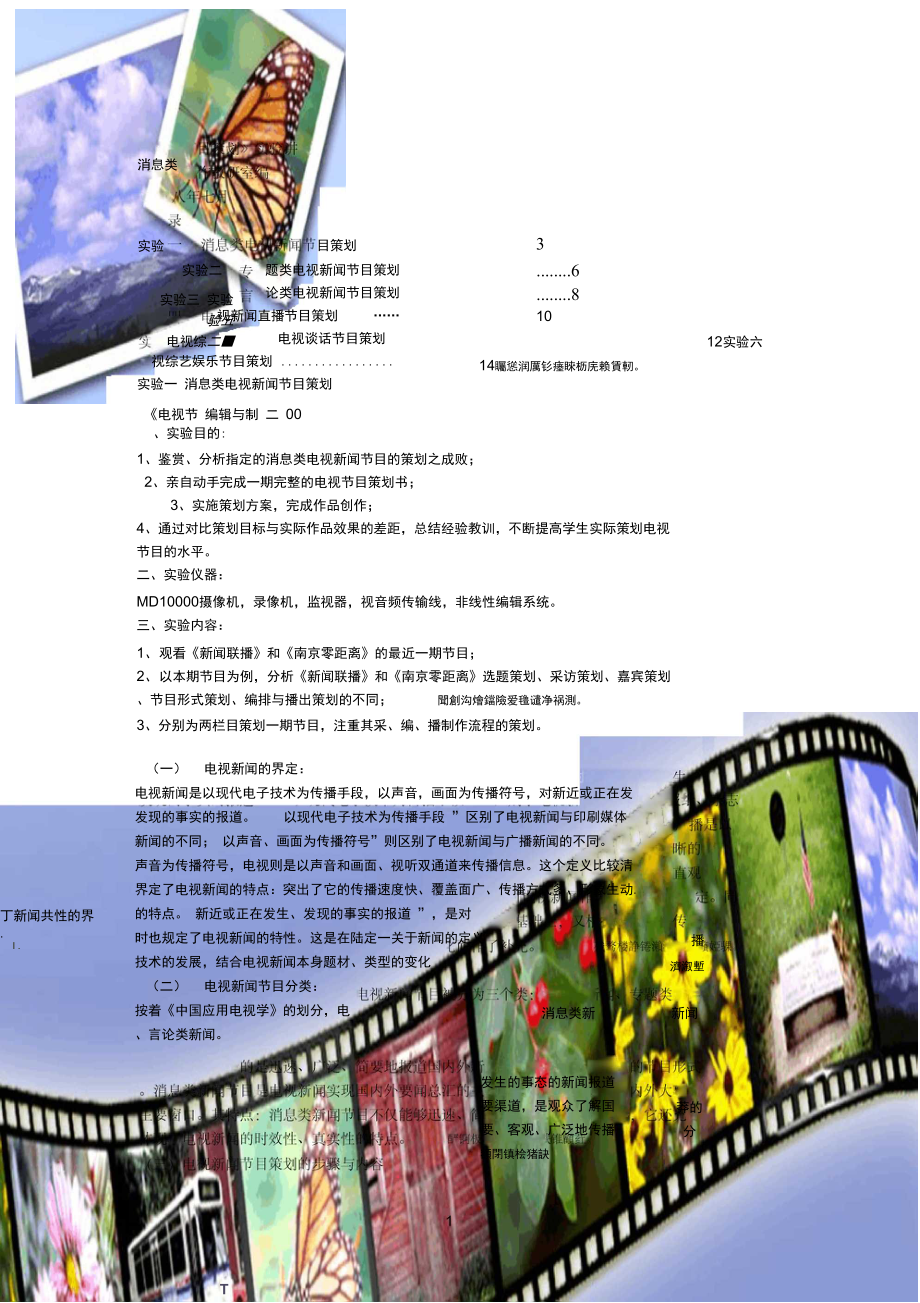 电视节目策划实验讲义_第1页