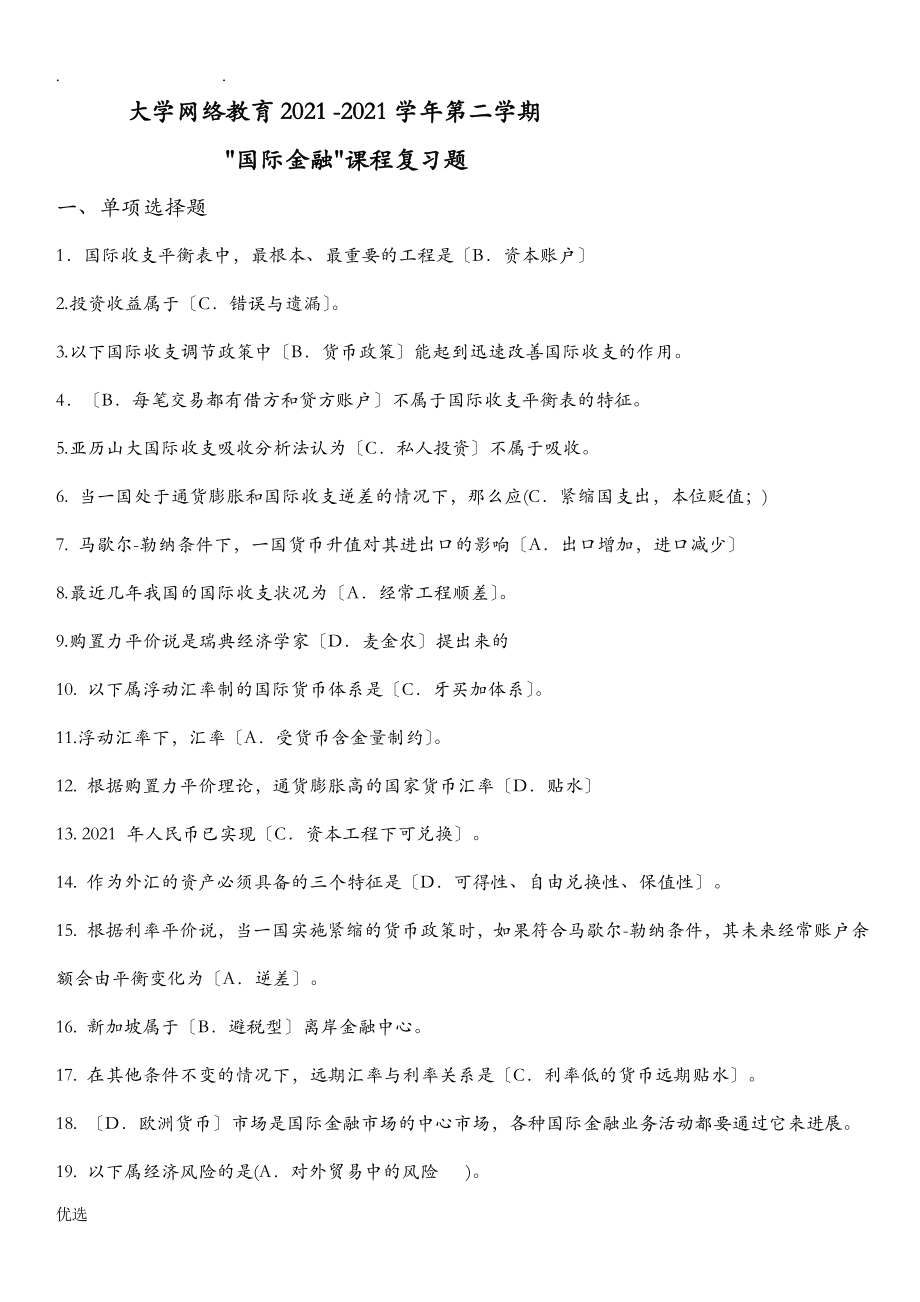 国际金融复习题_第1页