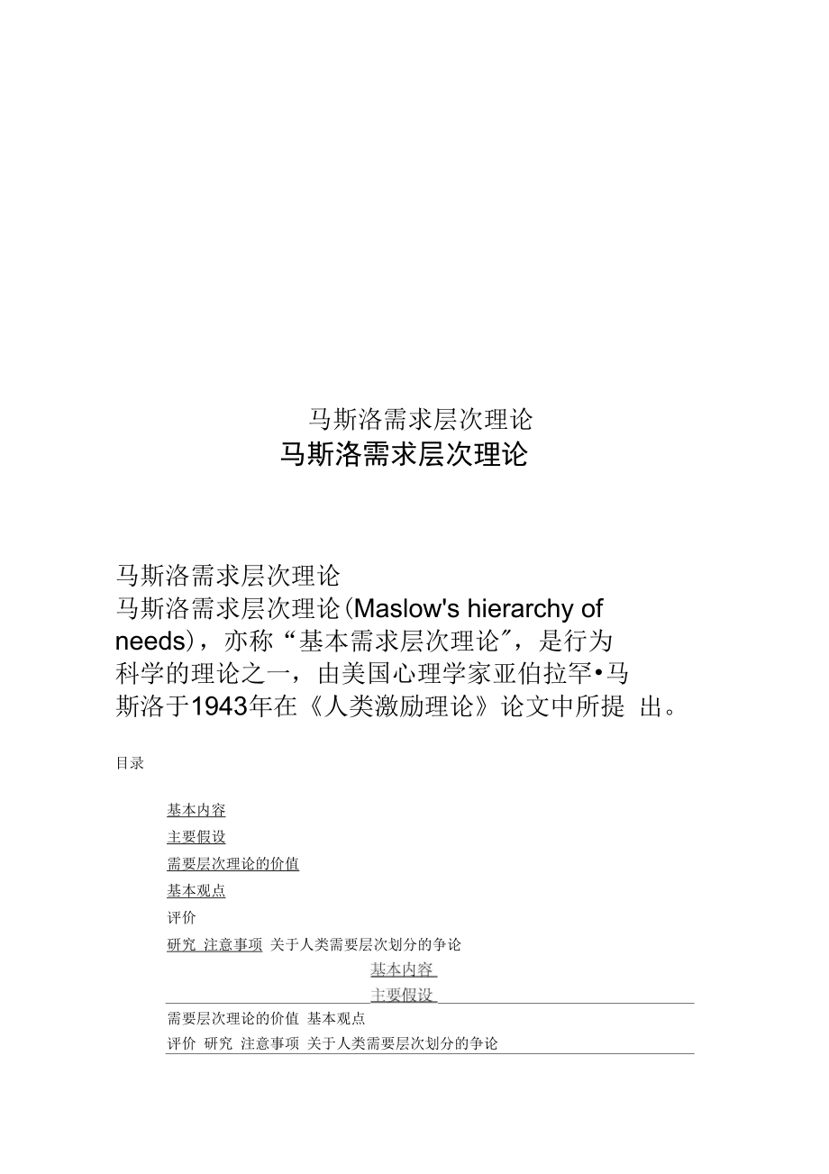 马斯洛需求层次理论_第1页