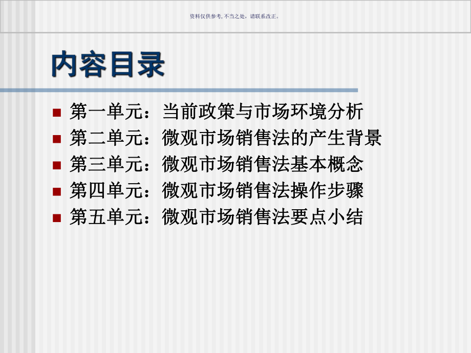 医院微观市场开发和管理课件_第1页