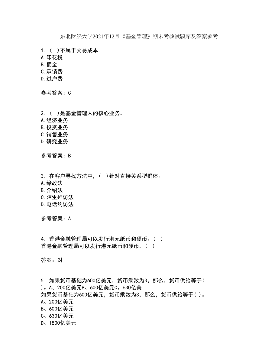 东北财经大学2021年12月《基金管理》期末考核试题库及答案参考11_第1页