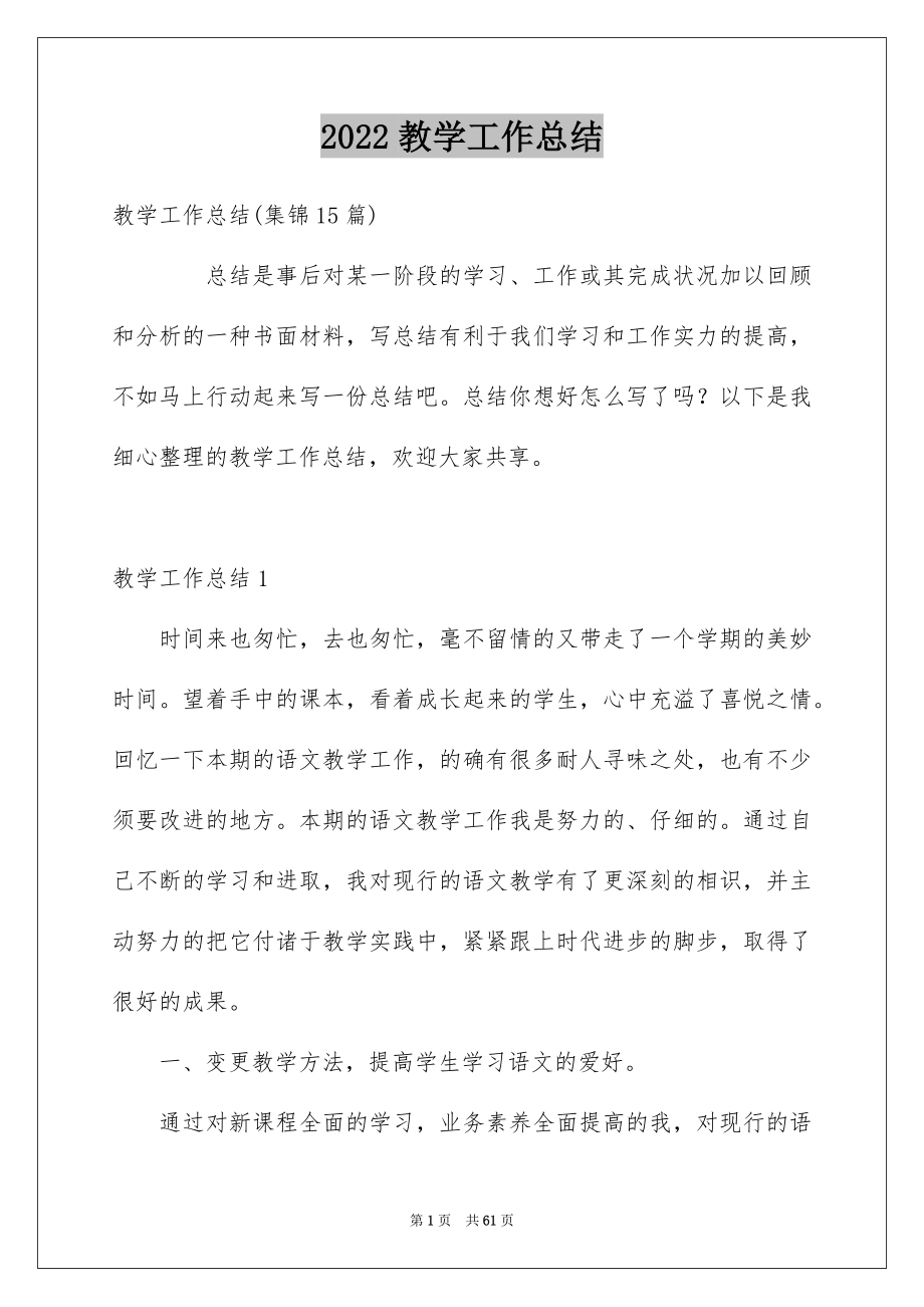 2022教学工作总结_51_第1页