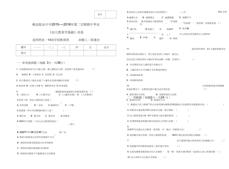 幼儿教育学基础试题_第1页