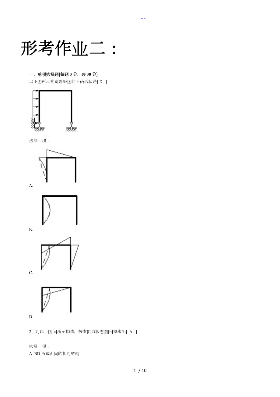 土木工程形考作业二_第1页