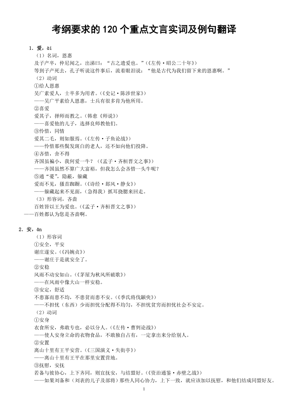 考纲要求的个重点文言实词及例句翻译_第1页