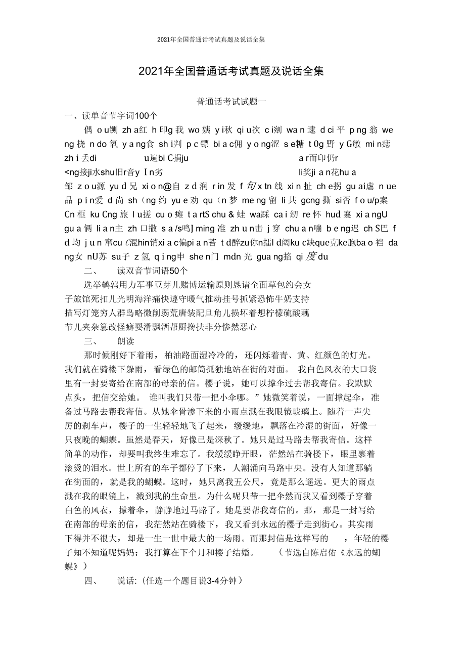 全国普通话考试真题及说话全集_第1页