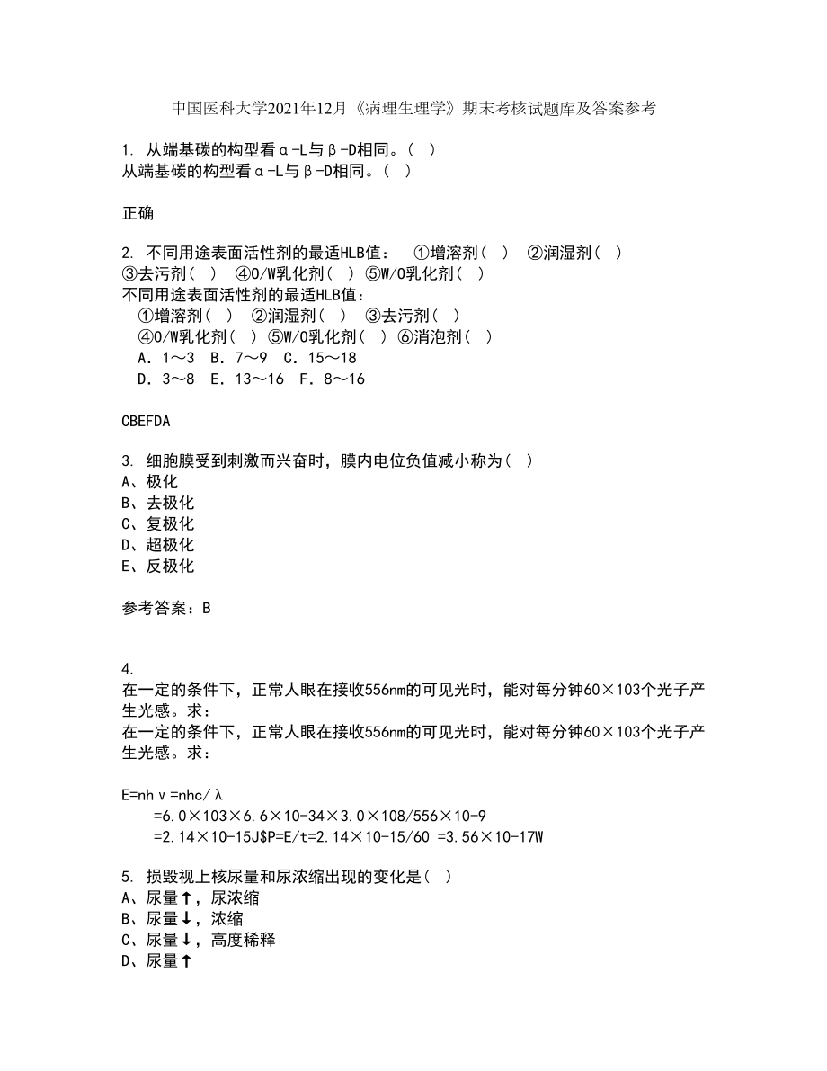 中国医科大学2021年12月《病理生理学》期末考核试题库及答案参考38_第1页