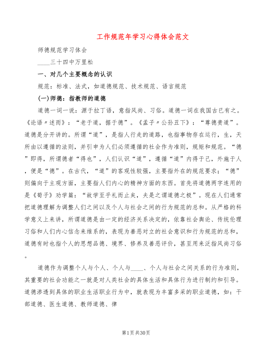 工作规范年学习心得体会范文（11篇）_第1页