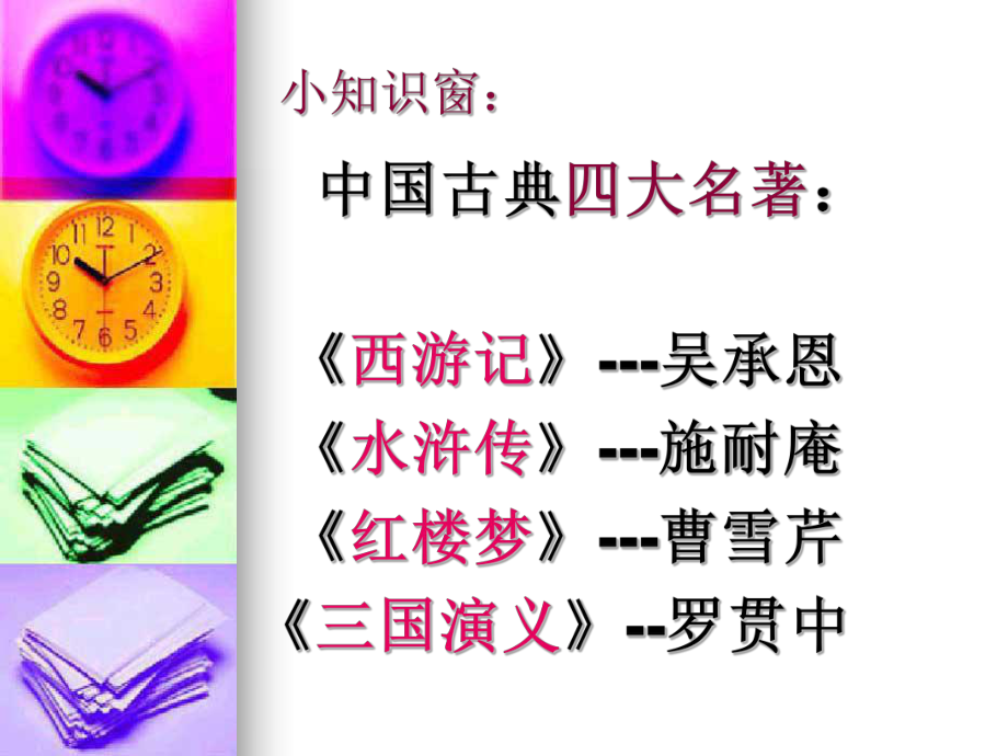 三顾茅庐课件_第1页