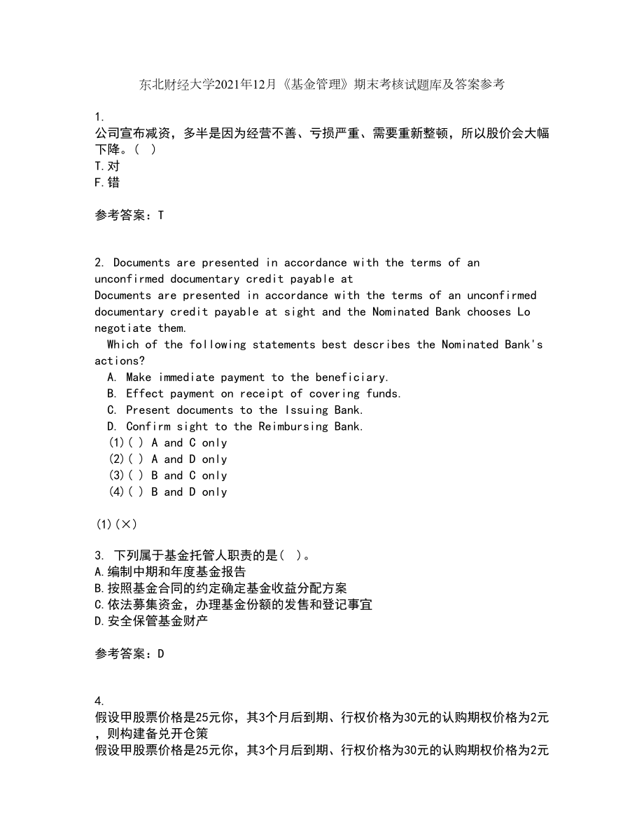 东北财经大学2021年12月《基金管理》期末考核试题库及答案参考59_第1页